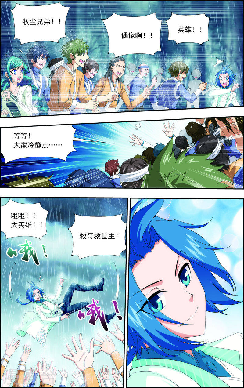 第46话 驱散猿群-大主宰-漫画岛（第6张）